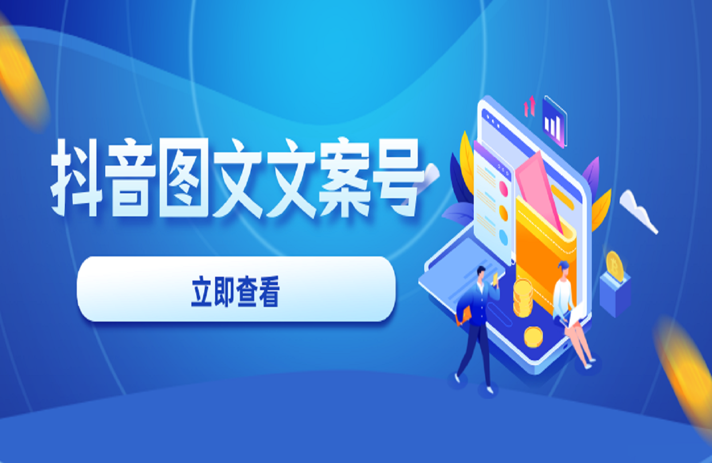 抖音图文文案号-创课星球网-金维维的个人IP平台