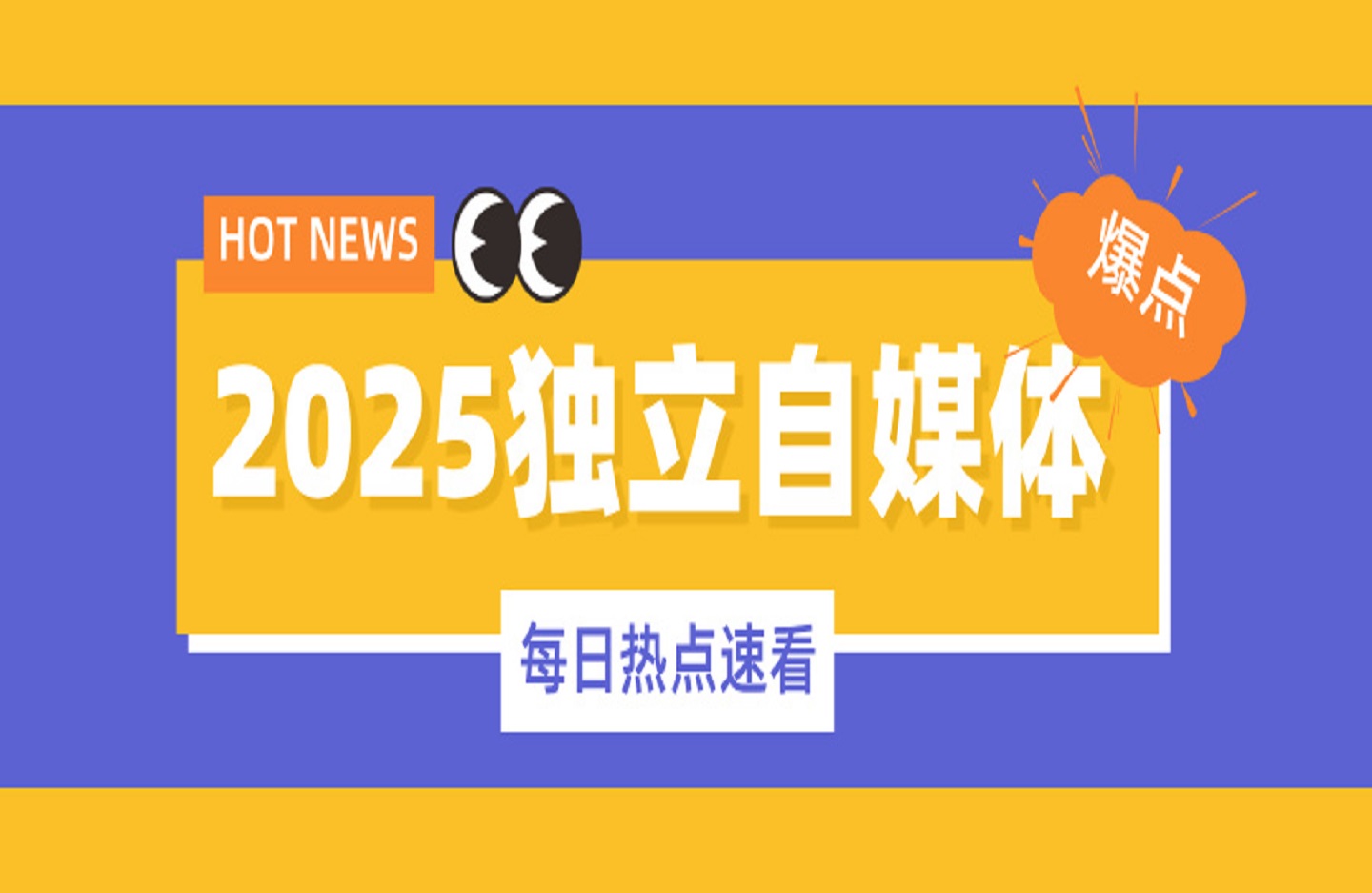 2025独立自媒体运营师特训营-创课星球网-金维维的个人IP平台