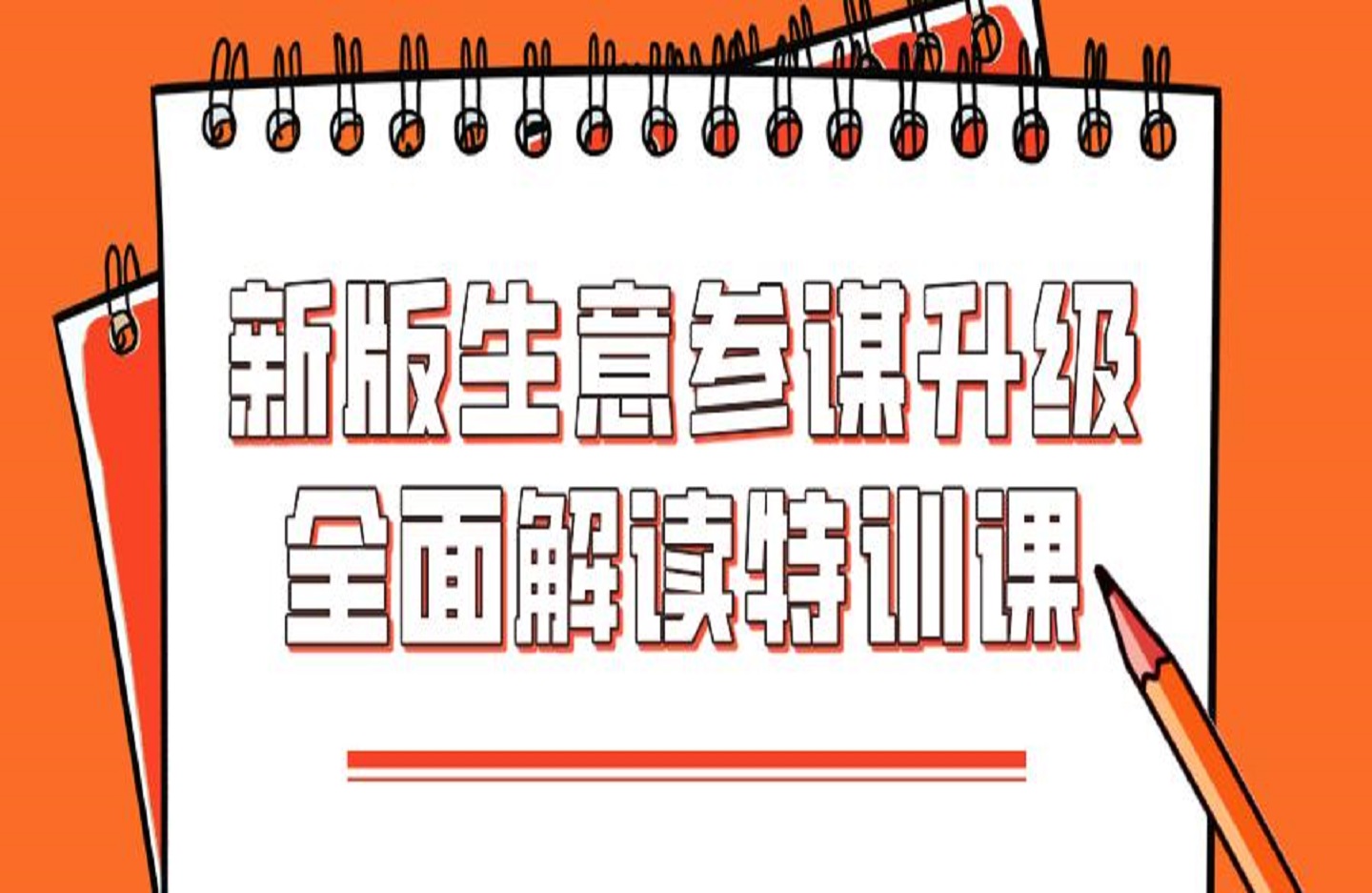 【2024】新版生意参谋升级全面解读特训课-艺课星球网-南方北的个人IP平台