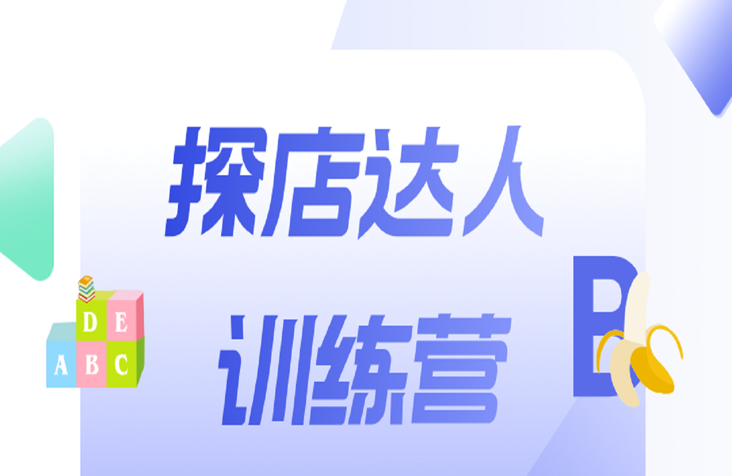 探店达人训练营，素人变达人，花钱变赚钱-艺课星球网-南方北的个人IP平台