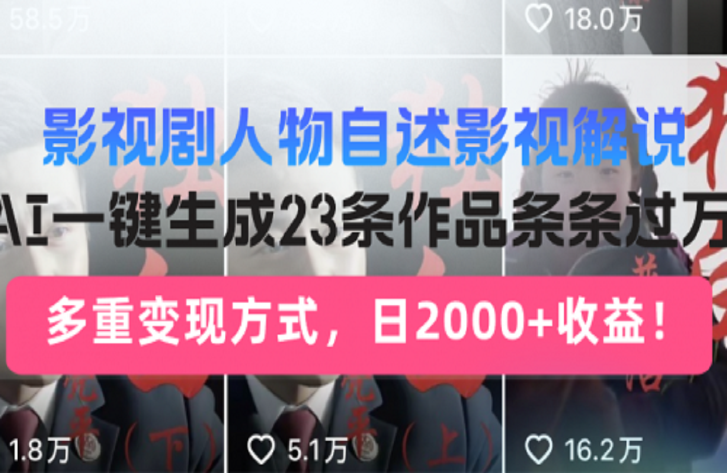 影视剧人物自述解说新玩法，AI暴力起号新姿势-艺课星球网-南方北的个人IP平台