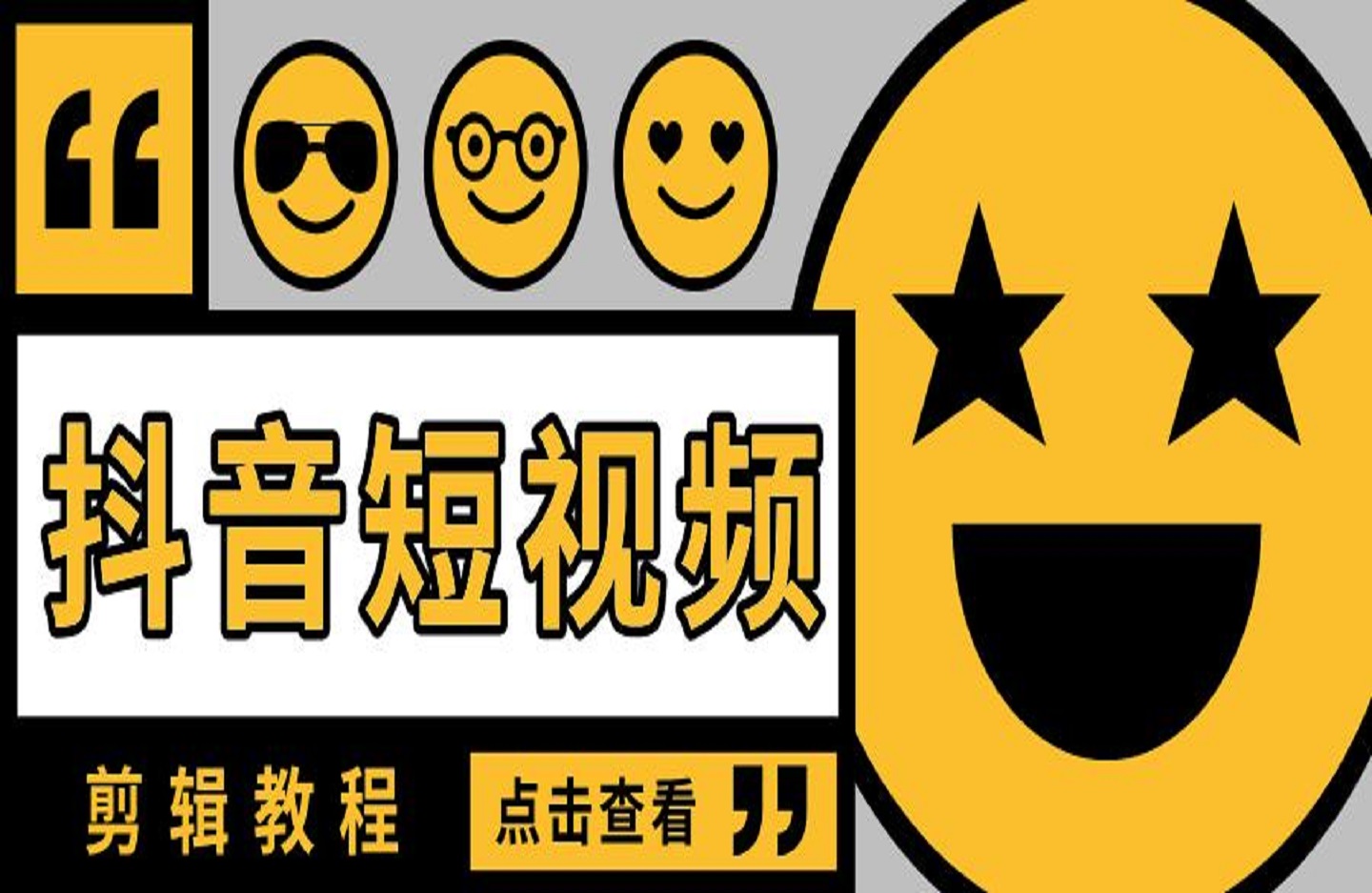 短视频剪辑教程-艺课星球网-南方北的个人IP平台