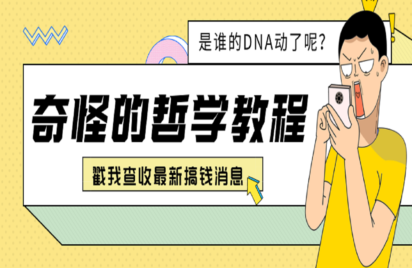 奇怪的哲学教程-艺课星球网-南方北的个人IP平台