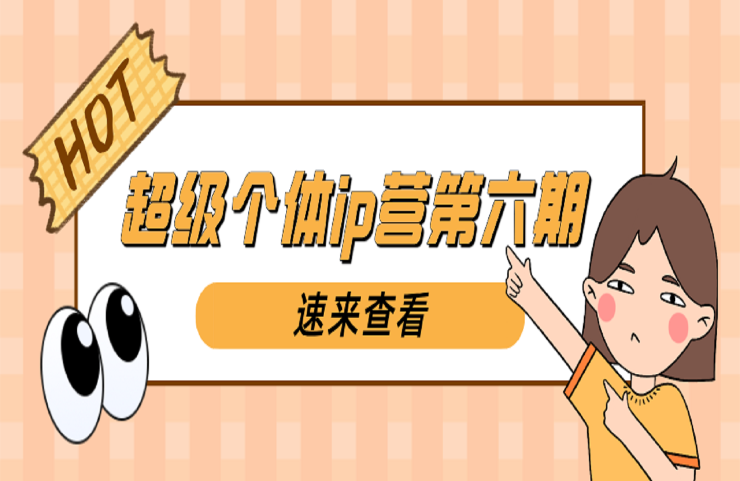 超级个体ip营第六期，未来是超级个体的时代  帮助个体打造小而美的商业模式-艺课星球网-南方北的个人IP平台