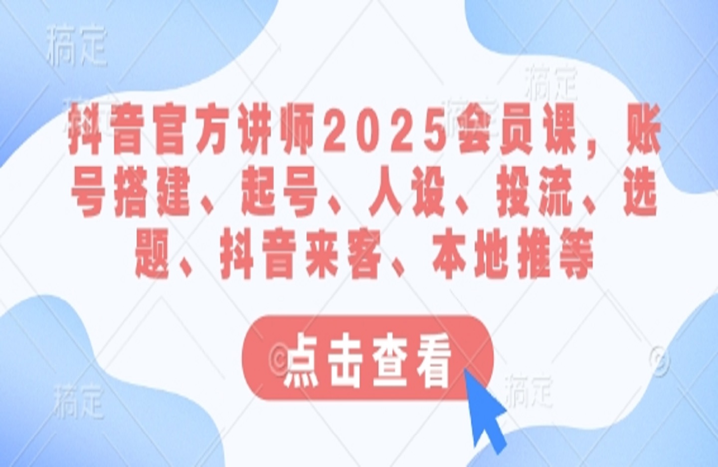 抖音官方讲师静静老师2025会员课-艺课星球网-南方北的个人IP平台