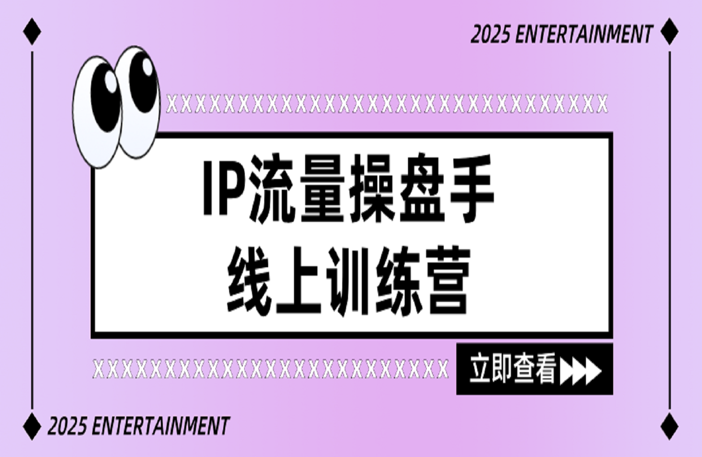 IP流量操盘手线上训练营-艺课星球网-南方北的个人IP平台