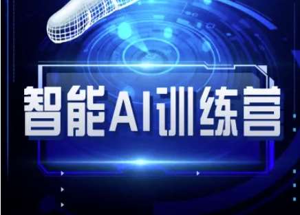 智能AI自媒体训练营-自媒体必看教程-艺课星球网-南方北的个人IP平台