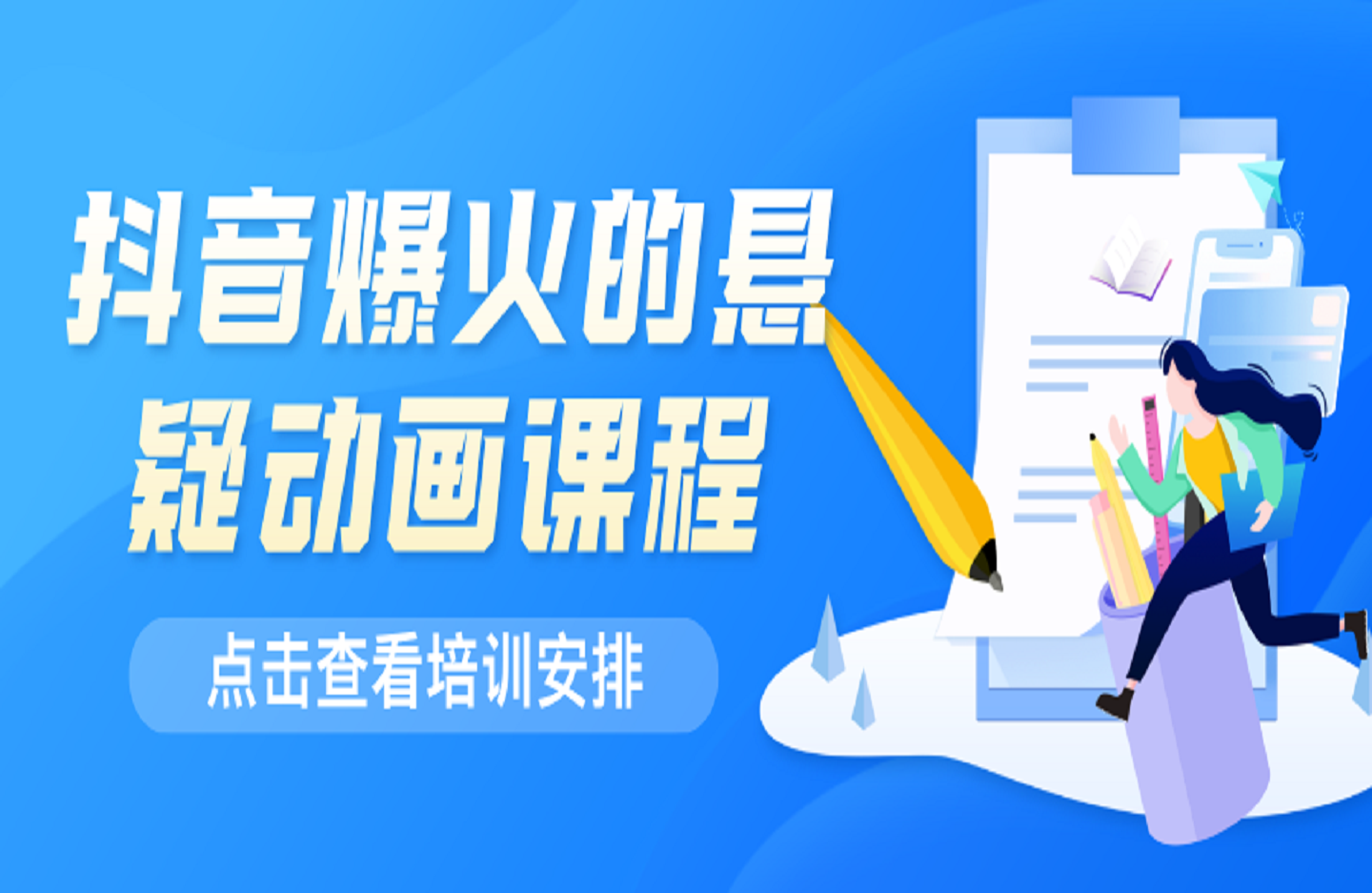 抖音爆火的悬疑动画课程-艺课星球网-南方北的个人IP平台