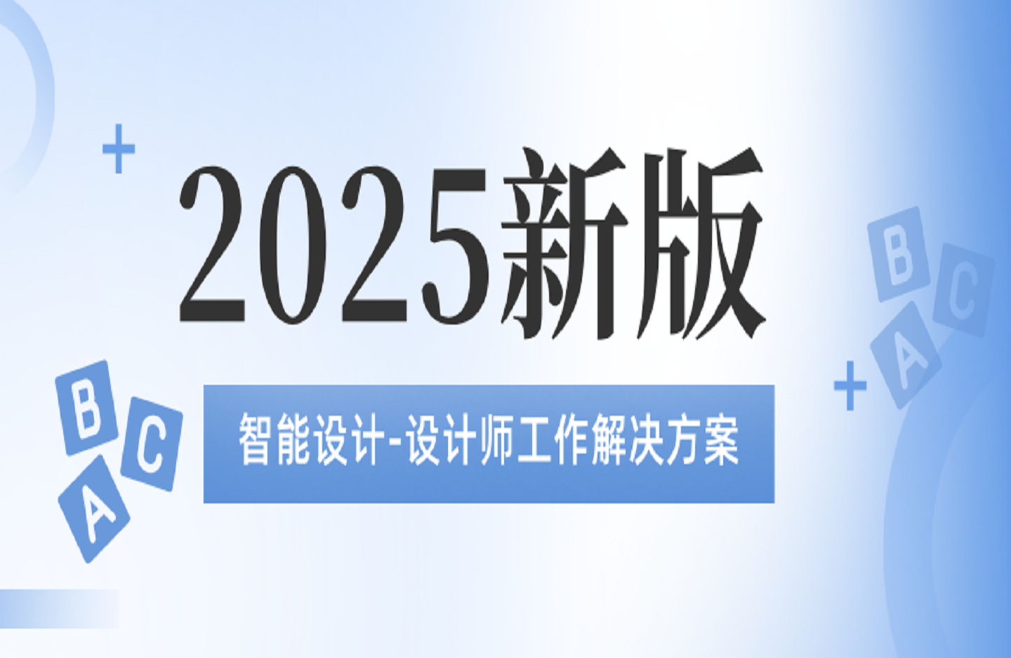 2025新版 智能设计-设计师工作解决方案-艺课星球网-南方北的个人IP平台