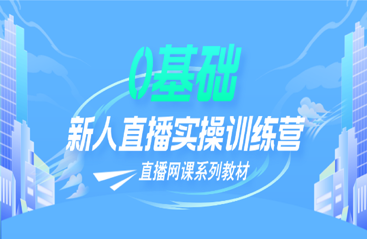 0基础新人直播实操训练营-艺课星球网-南方北的个人IP平台